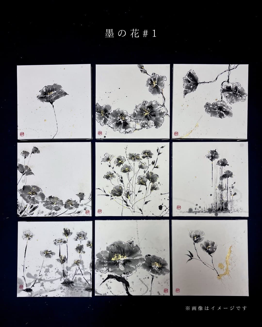 墨の花 #1